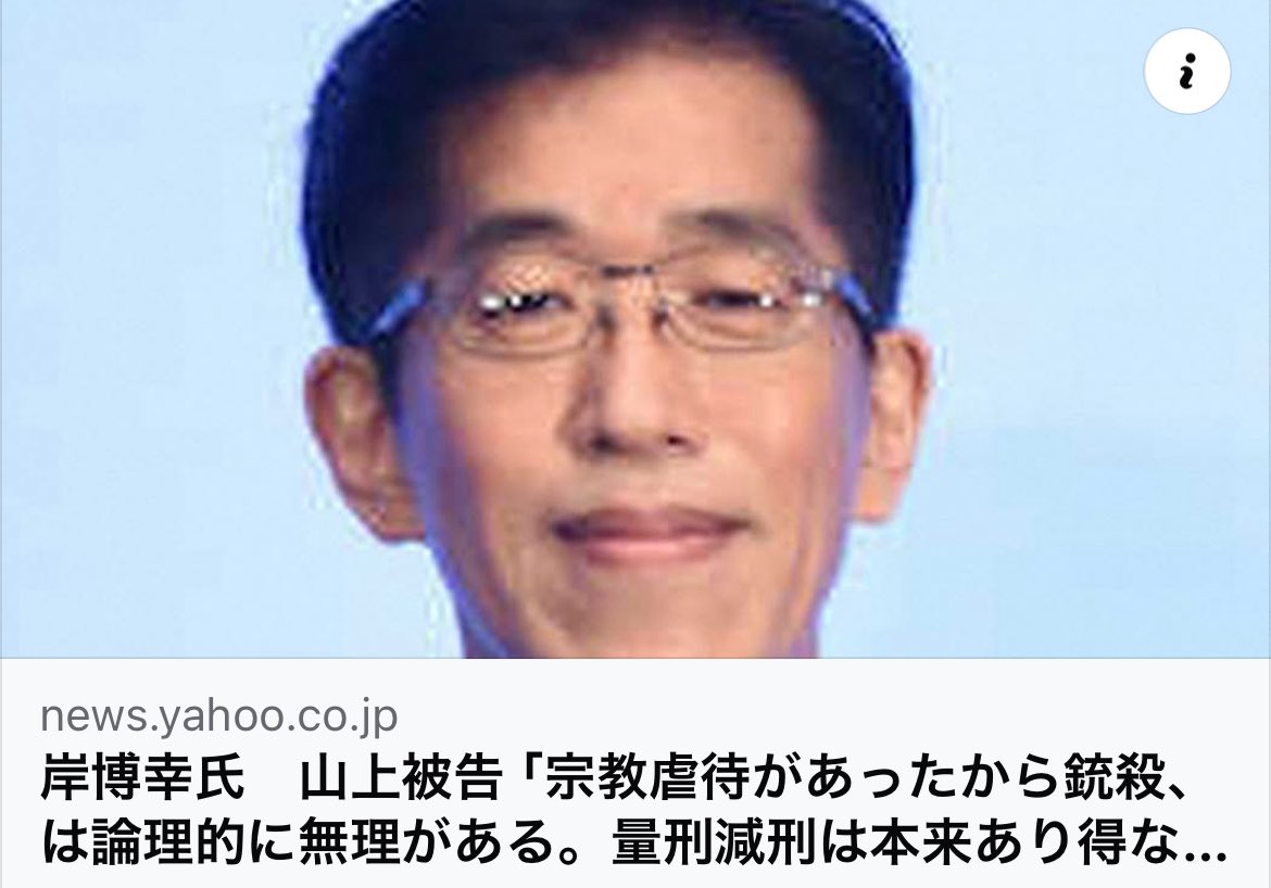 岸博幸が斬る！山上被告の『宗教虐待』主張、論理破綻で減刑はあり得ない？