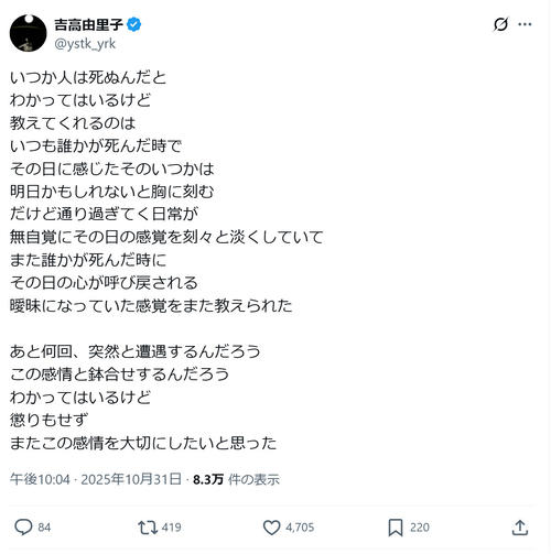 【私も同じ気持ちだ・・・】吉高由里子の意味深投稿が引き起こすファンの心配とは？