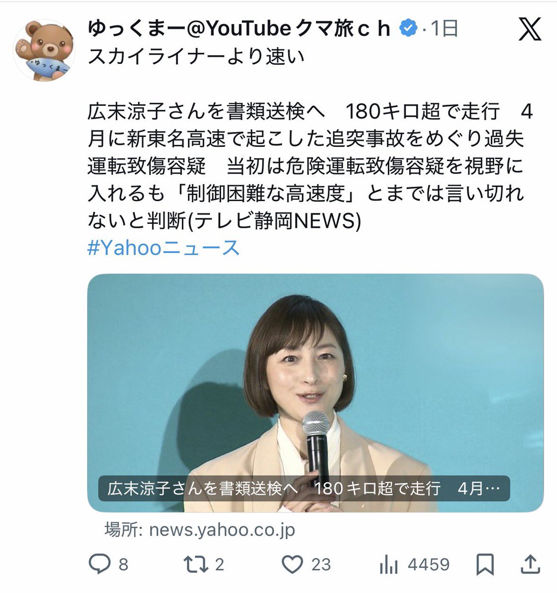 【まさかの上方修正！？】広末涼子、書類送検！驚愕の180キロ走行速度がクイズを凌駕！衝撃の真相を暴く！