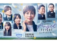 米倉涼子が再び涙腺崩壊級！『エンジェルフライト』映画化決定、メキシコ舞台で向井理との因縁が…ドラマキャスト続投に歓喜の声続出
