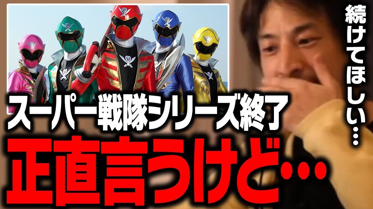 【ヒーローも、「経済」というの敵に勝てず!?】スーパー戦隊シリーズ終了の理由ｗｗｗ人数多すぎて終わったんか？ｗｗｗ