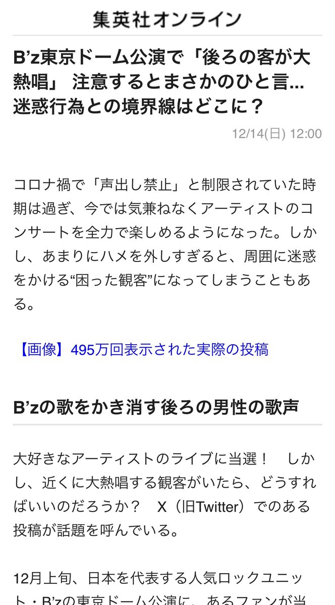B’z東京ドームで地獄…後ろのおじさんが大熱唱！注意したら「ライブは楽しむものじゃないの？」と笑顔で逆ギレ→あなたはどう思う？