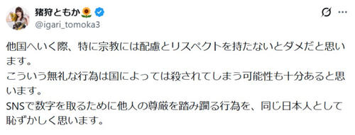 【ガンジス川放尿事件】仮面女子・猪狩ともかブチギレ「SNSの数字のために他人の尊厳踏みにじるなんて、同じ日本人として恥ずかしい！」