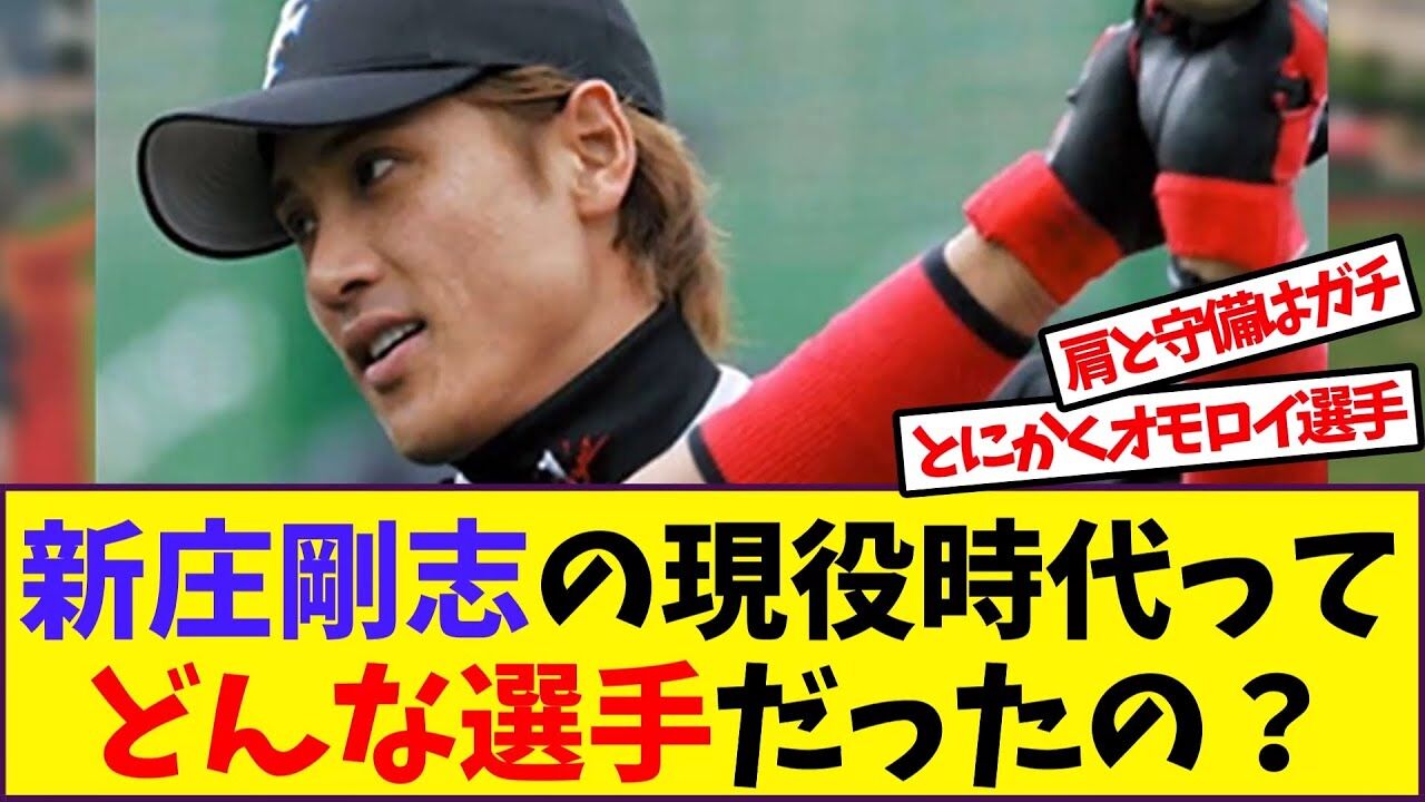 【新庄剛志のスポーツ遍歴】マラソンが一番好きだったのに…父の一言で野球へ。サッカーは「キーパー逃げろ」レベル