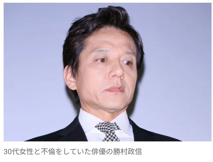 【スキャンダル】勝村政信の不倫報道とその衝撃の真実