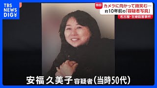 【言ってることが意味不明!?】名古屋主婦殺害事件の闇：容疑者vs夫の泥沼対立！「女性は家庭入り」発言は本当か、デタラメか？