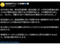 アミューズ、ついに動いた。同性婚東京高裁判決に「誰もが良く生きられる社会を」と全力応援宣言