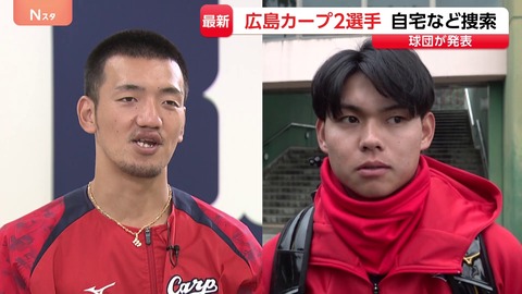カープ2選手の家宅捜索　球団の「重く受け止める」表情に潜む本音