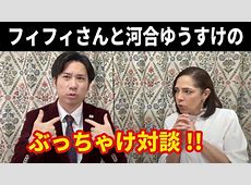 【大炎上泥沼】フィフィが河合ゆうすけ市議に肉体関係暴露！「一方的に迫られた」逆襲の応酬がヤバすぎる…