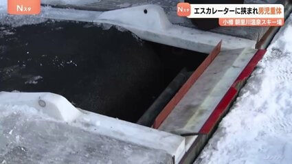「右腕が…！」スキー場で5歳児が屋外エスカレーターに挟まれ死亡…手すりなしの恐怖装置