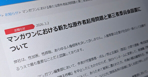【衝撃】マンガワン、新問題発覚…アクタージュ原作者が別名で起用されてた件