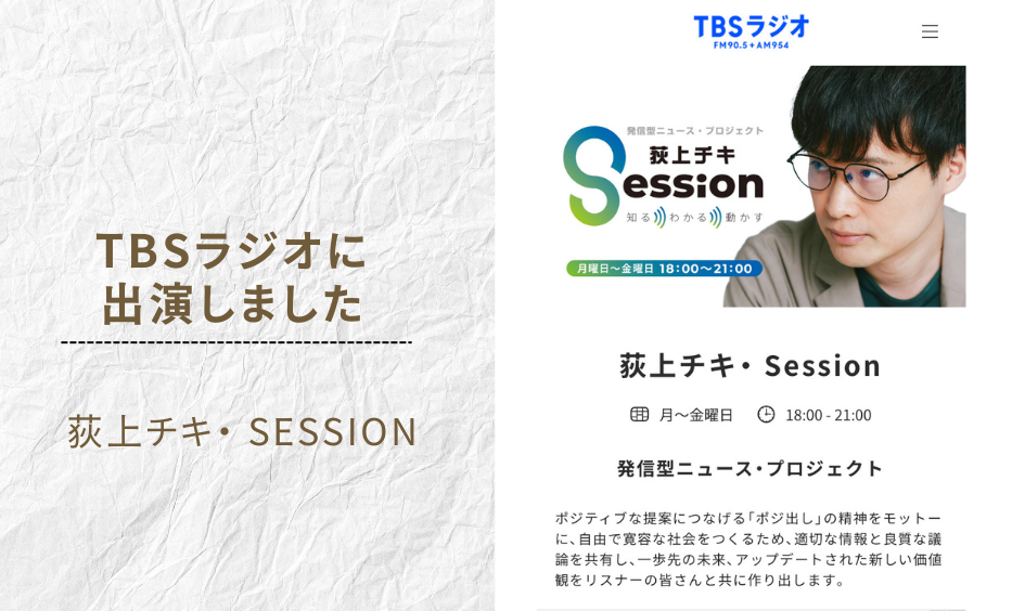 荻上チキ・Sessionに衝撃！南部広美が昨年末入院→降板…病名は「触れません」ってマジかよ