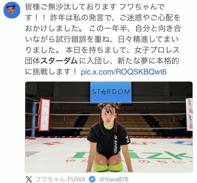 【生半可な気持ちでは望まないでほしい・・・。】フワちゃん、1年ぶりの活動再開！プロレスリングが熱い！
