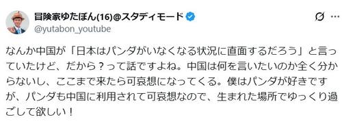 【ゆたぼんブチギレ】「パンダも中国に利用されて可哀想やん！」→ 中国側の「見られなくなるぞ」に「だから？知らんがな」