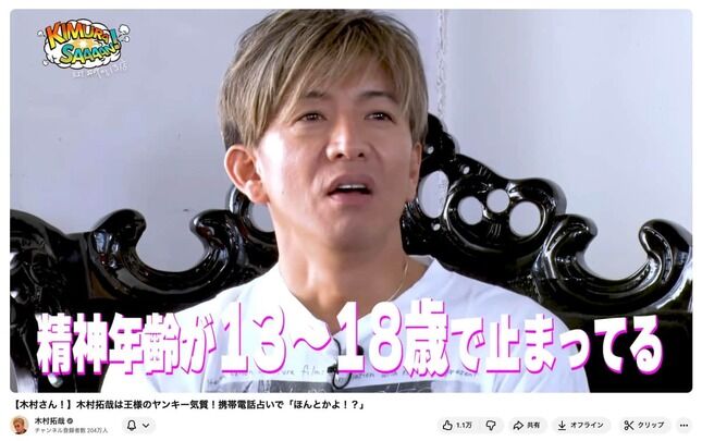 キムタク、占い師に『精神年齢13～18歳！』とズバリ！『みんなに言われるんだよね』と苦笑い