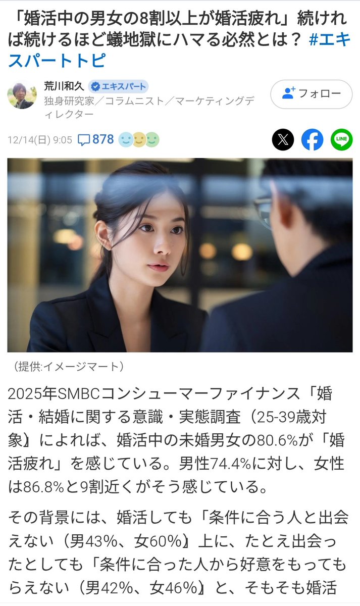 あなたもハマってる？婚活男女の8割以上が味わう『婚活疲れ』の恐怖…続けるとどんどん深みに落ちる必然のワナ！