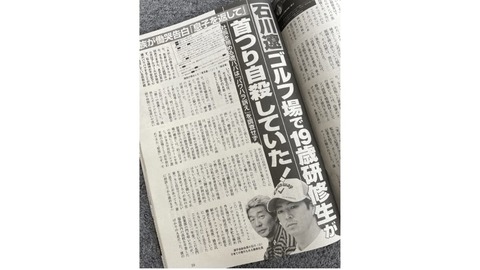 石川遼父のゴルフ場で起きた若者の静かな叫び