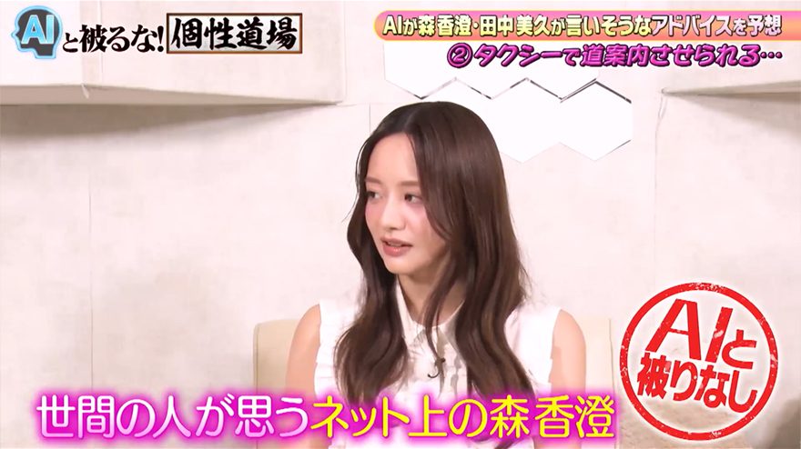 森香澄「知らないグラビアに私の顔」生成AI悪用に胸張り裂ける…
