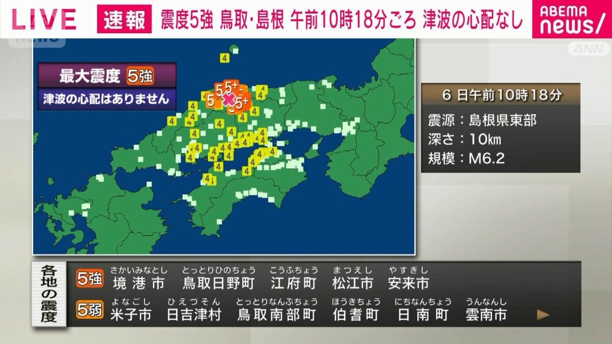 【速報】鳥取・島根でドカン！最大震度5強　この寒波ヤバすぎる…二次災害が本当に怖い