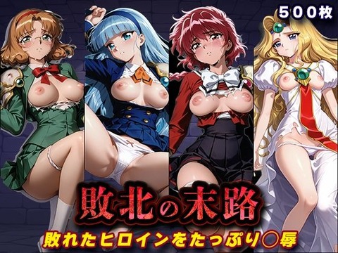 （ＡＩ）敗北の末路（魔◯騎士レ◯アース）（レイアース・獅堂光）
