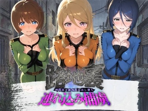 （ＡＩ）路地裏連れ込み捕虜 宇〇戦艦ヤマト（宇宙戦艦ヤマト２１９９）