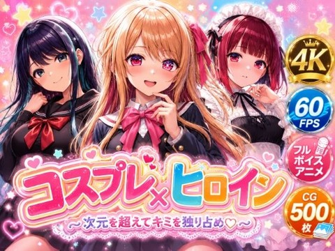 （ＡＩ）【4Kセリフ付きアニメショーン】ヒロイン×コスプレ 推し〇子（推しの子）