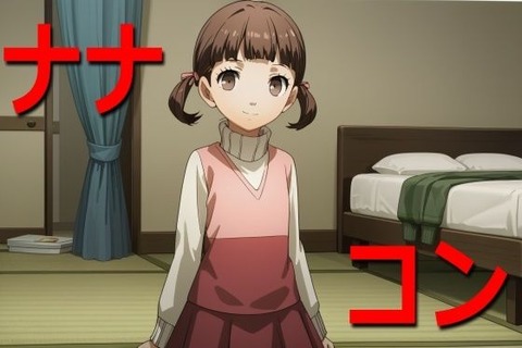 （AI　原作寄り）ナナコン（ペルソナ４・堂島菜々子）（２０２４年）