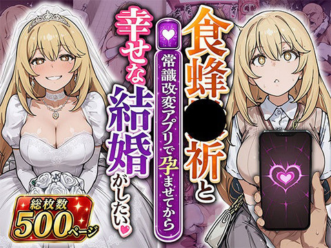 （AI）食蜂●祈と（常識改変アプリで孕ませてから）幸せな結婚がしたい（超電磁砲）