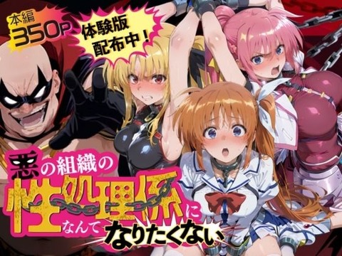 （ＡI）悪の組織の性処理係になんてなりたくない 〜囚われた魔〇少女リリカルなのはヒロイン達の次世代繁栄計画〜（リリカルなのは）