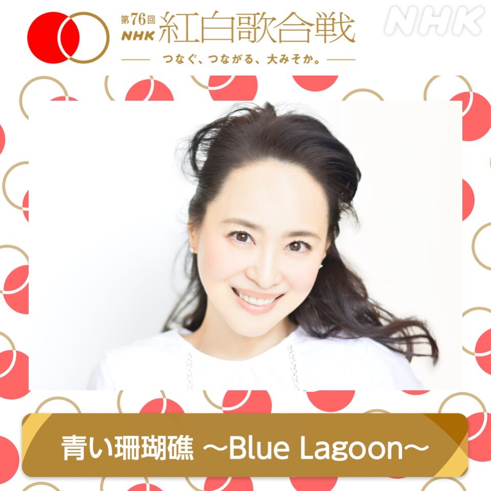 【紅白で復活…永遠のアイドル！】NHK紅白、松田聖子が“究極の大トリ”で「青い珊瑚礁」…デビュー45周年を飾る感動のステージ！
