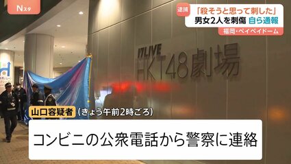 【狂気…ファンの暴走！】包丁2本と催涙スプレー所持の異常さ…HKT48ファンによるスタッフ殺人未遂事件、月に5〜6回来る常連客！