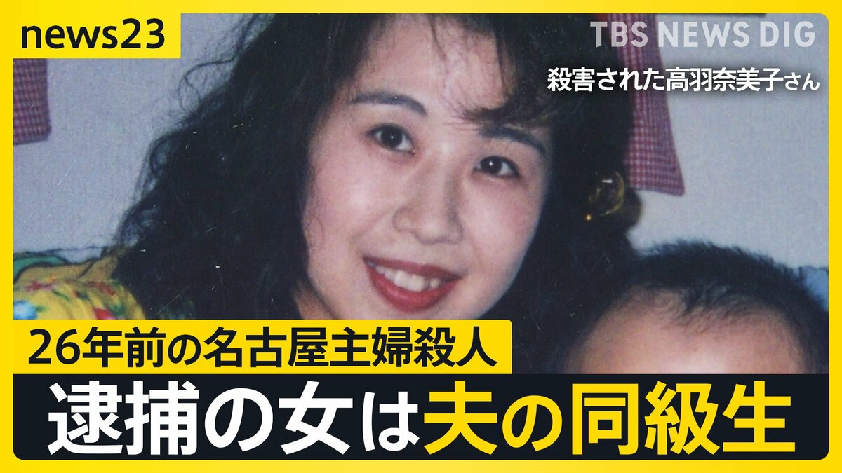【悲痛…逮捕も最悪のシナリオ！】高羽悟さん、同級生が犯人「自分のせいで、奈美子に悪い事をした」