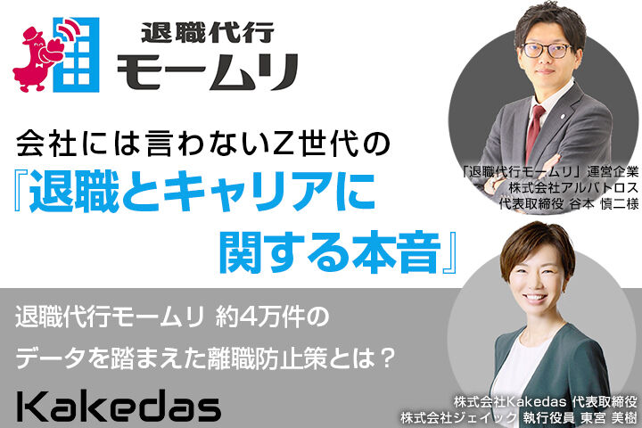 【逮捕…「モームリ」社長夫妻が！】退職代行サービス「モームリ」でまさかの逮捕劇…弁護士法違反容疑！