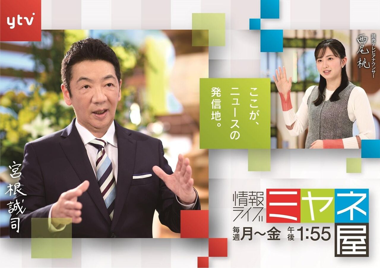 【突然の決断…】宮根誠司が『ミヤネ屋』を終わらせる…視聴率トップのまま勇退、今秋20年超の歴史に幕！