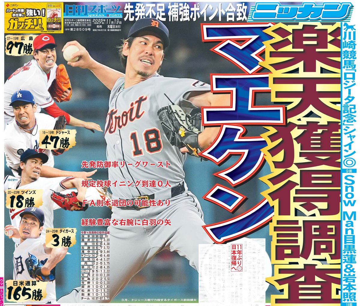 【仙台で復帰の可能性？】NPB復帰の前田健太、楽天が獲得調査に…弱体投手陣のテコ入れ！