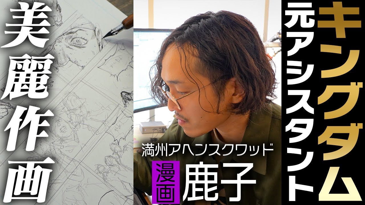 【訃報…37歳の若さで漫画家が！】ヤンマガで連載中『満州アヘンスクワッド』の鹿子さん死去、眼球にできる希少がん…昨年には多臓器に転移が！