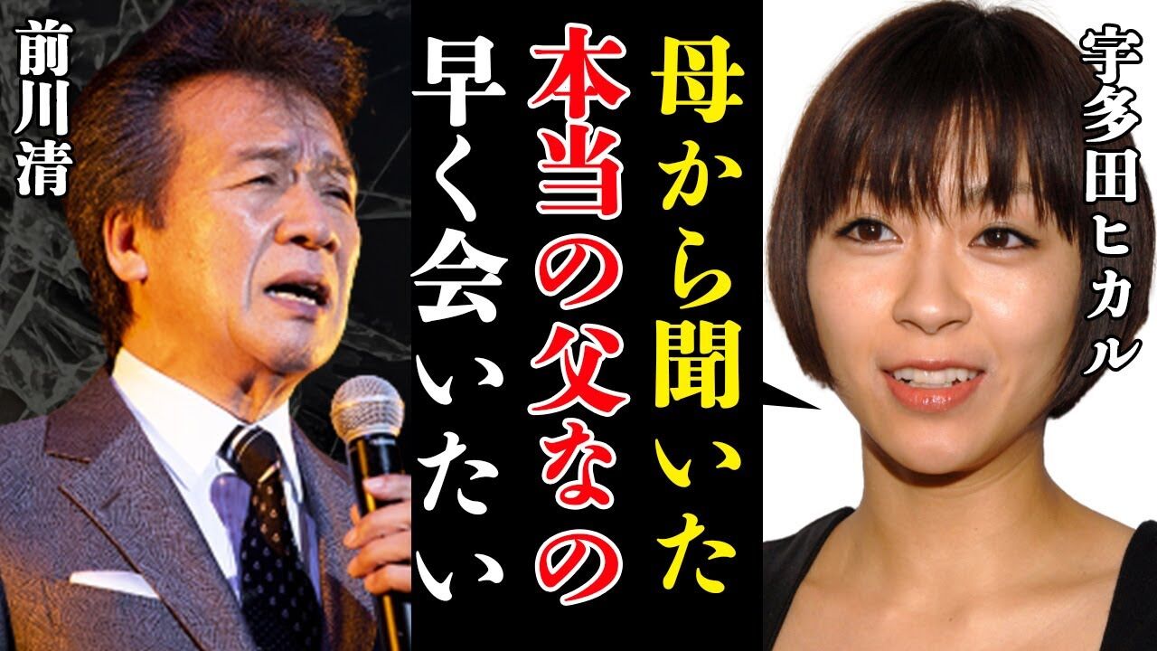 【会いたい…親子？対面！】宇多田ヒカル「会いたい人」は前川清…本人が驚きと喜びを語る！徹子の部屋で対面希望！
