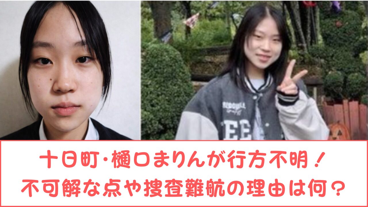 【発見…もう1つの行方不明！】大雪の中に消えた女子中学生…新潟県十日町 ・樋口まりんさん 信濃川で遺体発見 行方不明から約2ヶ月半で判明！