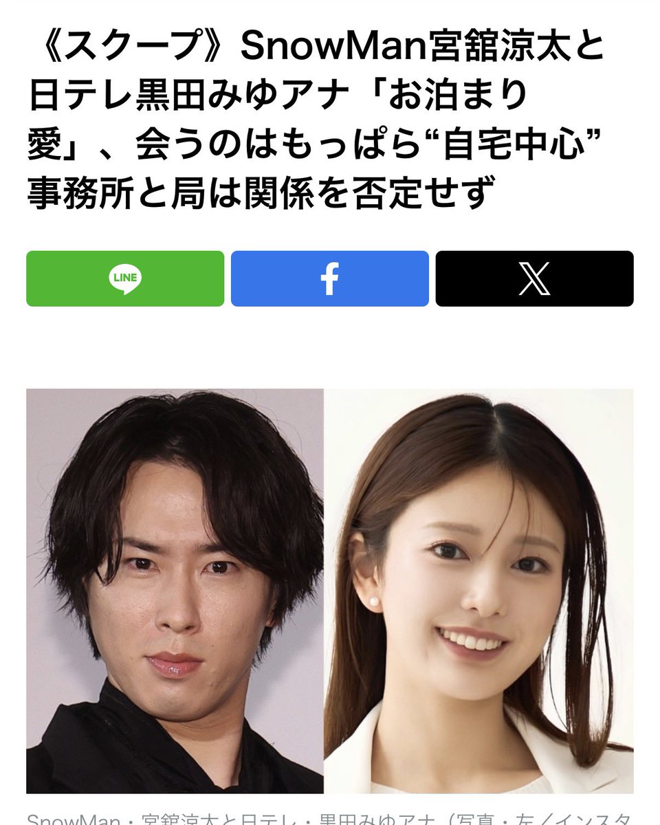 【最大級ロマンス…その答えは！】女性セブンプラス超煽り予告の結末が…SnowManでも「M・R」は目黒蓮じゃなく宮舘涼太！日テレ黒田みゆアナとのお泊まり愛スクープでファン大混乱！