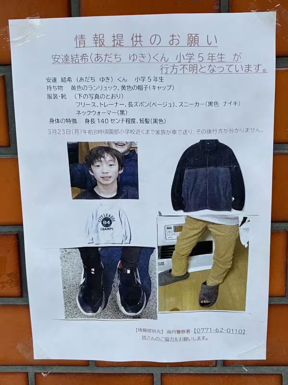 【やはり…父親を逮捕！】京都・南丹市 安達結希くん死亡事件…母親の再婚相手の安達優季容疑者（37）を死体遺棄容疑で逮捕！