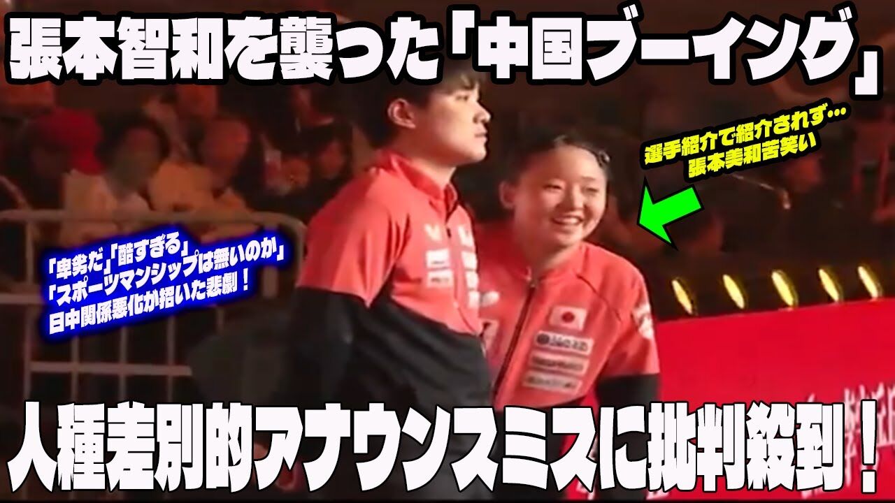 【衝撃…卑劣過ぎる！】張本智和、中国W杯で受けた“異常ブーイング”とアナウンスミスに批判殺到…「スポーツマンシップゼロ」対戦相手も同情！