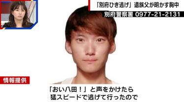 【目撃情報…“おい八田！”と声をかけ…】別府ひき逃げ殺人、多数の目撃情報が…重要指名手配犯の八田與一を捕まえろ！