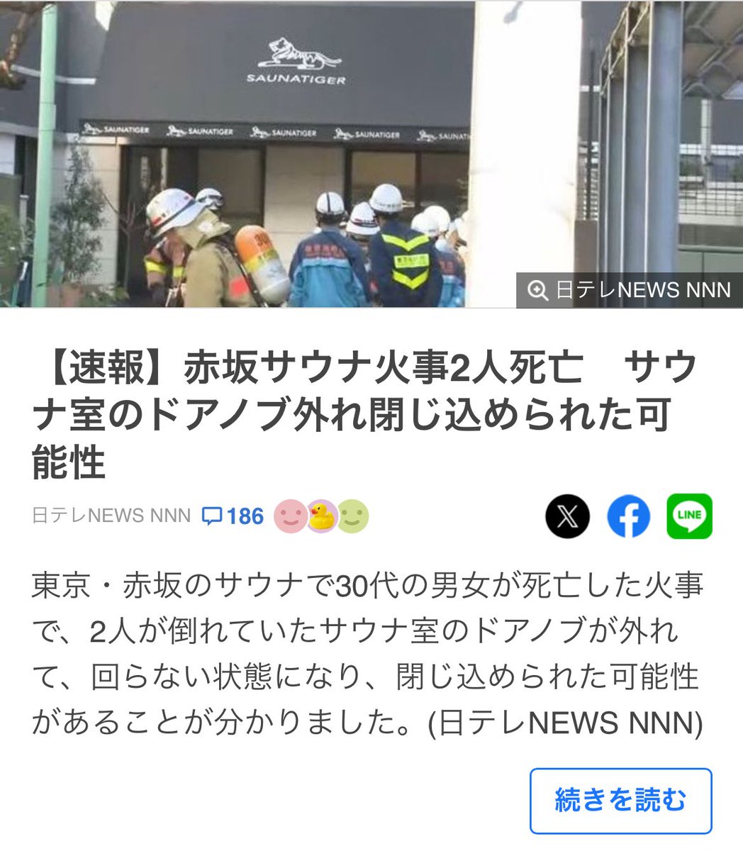 【恐怖の叫び声…ドアノブが！】赤坂サウナ火事で新事実…死亡の男女２人はドアノブ外れ閉じ込められた可能性、女性の叫び声も！