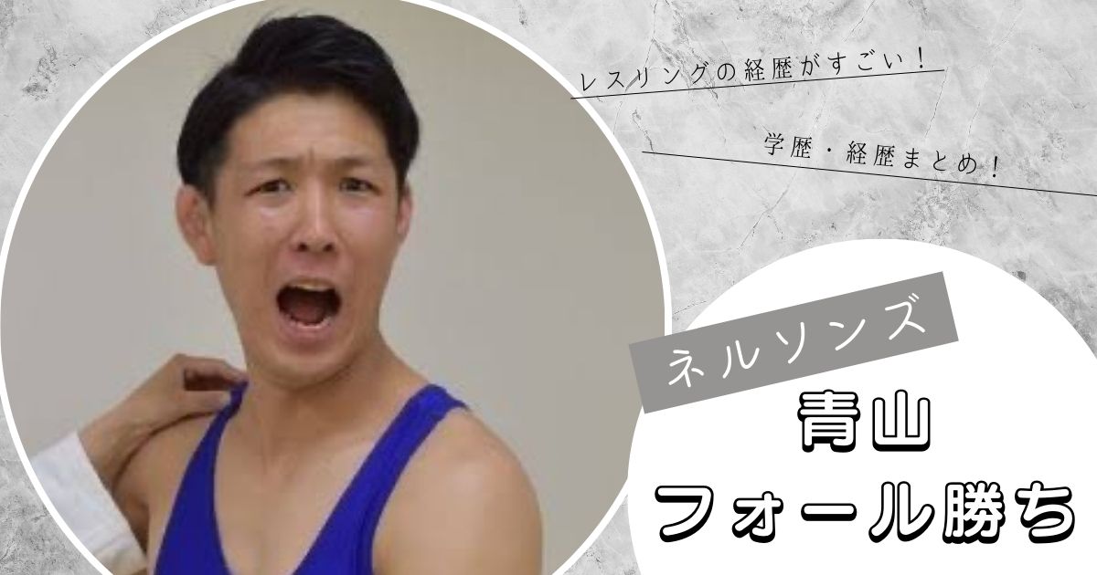 【水ダウでプロポーズ…】ネルソンズ青山フォール勝ち、感動のフラッシュモブプロポーズ成功…家族3人トリオで笑顔あふれる新生活へ！