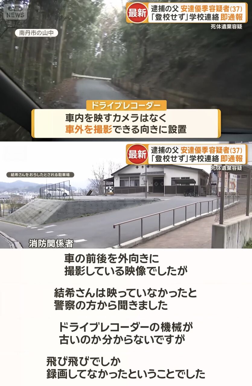 【残酷…首を絞めた！】京都男児殺害、安達優季容疑者「衝動的に首を絞めて殺した」…ドラレコ映像が一部消去 ！