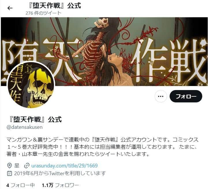 【衝撃…編集部の隠蔽露呈！】小学館マンガワン『堕天作戦』作者の性加害を把握しながら別ペンネームで新連載起用…編集部のコンプライアンス崩壊！