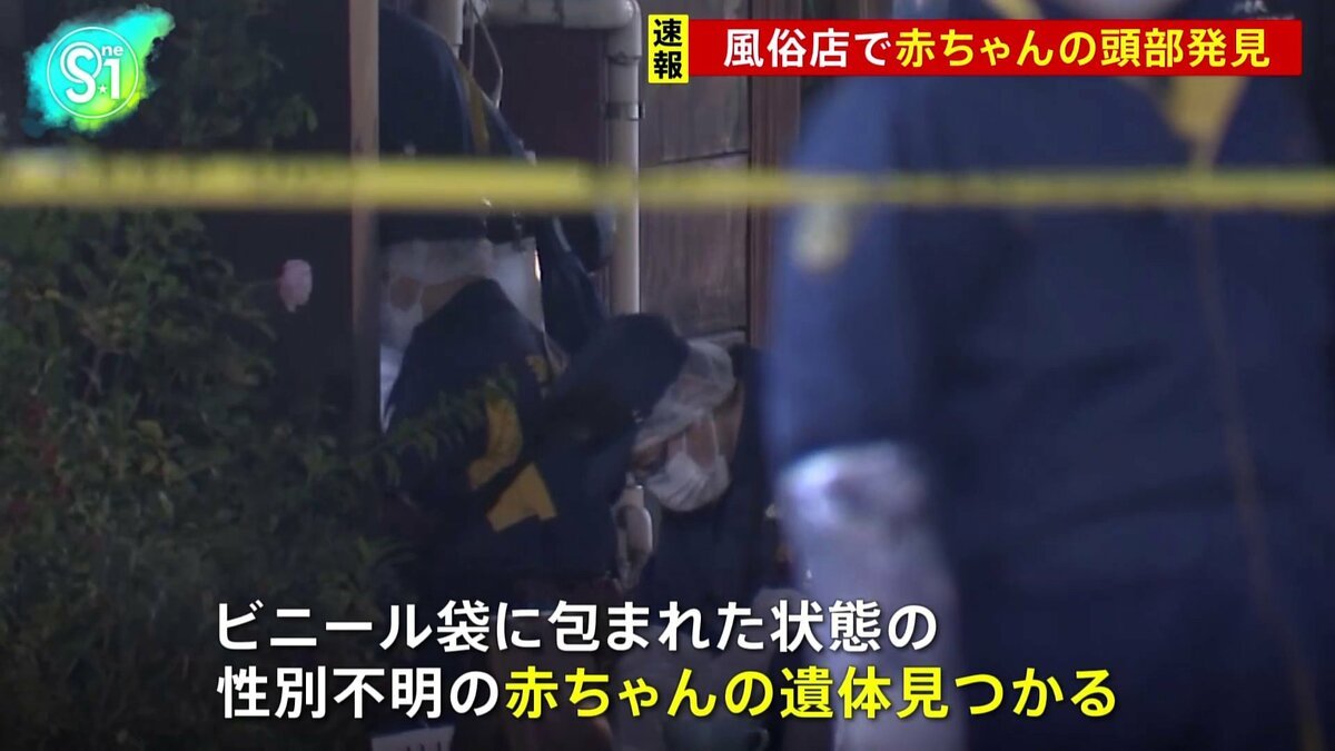 【令和の鬼畜…錦糸町に衝撃！】風俗店冷蔵庫から頭部のほか腕や足も発見…乳児の性別は不明の戦慄事件！