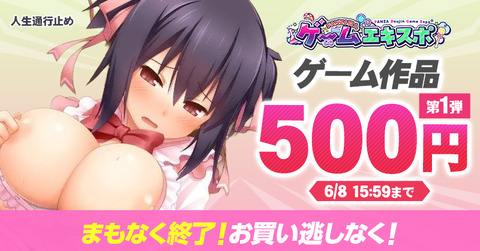 同人,【ゲームエキスポ】500円CP第1弾の作品一覧6／8まで