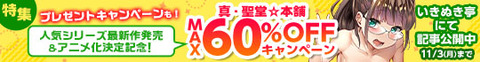 サークル「真・聖堂☆本舗」MAX60％OFFの同人作品一覧