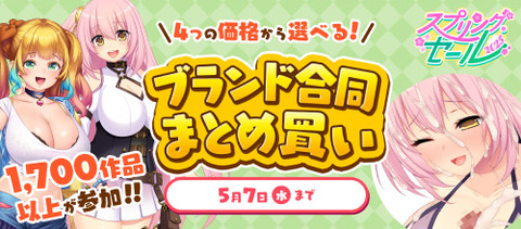 スプリングセール2025特別企画のエロゲ一覧